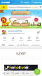 Mobile Screenshot of playdoughthais.com